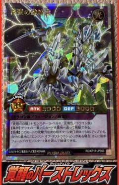 2025年最新】青眼の激煌龍 オーバーラッシュの人気アイテム