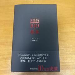 2025年最新】グロービス mba 本の人気アイテム - メルカリ