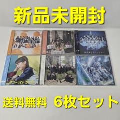 【新品未開封】CD 6枚セット 櫻坂 ≠ME NMB AKB SKE STU