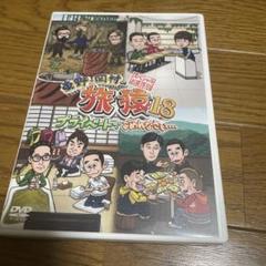 東野・岡村の旅猿18 プライベートでごめんなさい…スペシャルお買得版〈2枚組〉のサムネイル