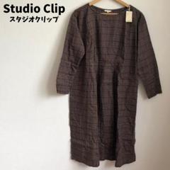 未使用タグ付き★Studio Clip スタジオクリップ 長袖 ワンピース 麻混