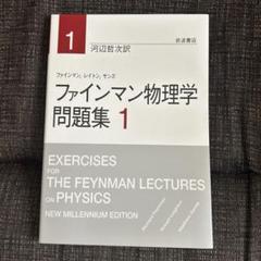 ハードカバー ファインマン物理学 Ⅰ Ⅱ Ⅲ Ⅳ Ⅴ 全巻 特価】 Amazon.co.jp: ハードカバー Ⅴ Ⅳ Ⅲ Ⅱ Ⅰ