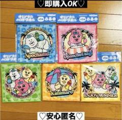 【新品❤️未使用】イオン✖︎サントリー可哀想におぱんちゅうさぎハンドタオル5種セット