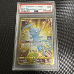 ミュウ25th ur ＼(^o^)／psa9 PSA9鑑定済〕ミュウ(25th)【UR】{030/028}
