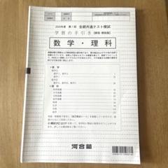 【高1生全4回分】2024年度第1回〜4回 1年分 全科目新品未使用【全統模試】 高1生全4回分】2024年度第1回〜4回 1年