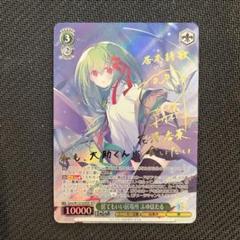 ヴァイス　居てもいい居場所　ふゆほたる　SP カードリスト ｜ ヴァイスシュヴァルツ｜Weiβ Schwarz