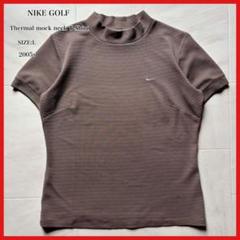 【2005年製】 ナイキゴルフ サーマルモックネックTシャツ アースカラー L