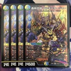 轟䡛合体ゴルギーオージャー 4枚 - メルカリ
