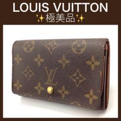 ⭐️極美品⭐️ルイヴィトン ポルトモネビエ トレゾール L字ファスナー モノグラム