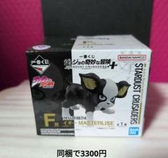 ジョジョ　一番くじ　イギー　フィギュア　F賞のサムネイル