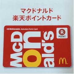 楽天ポイントカード マクドナルド限定柄