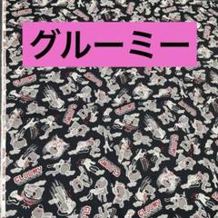 ★グルーミー★布★はぎれ★新品未使用★激レア★綿100%★正規品★ GLOOMY