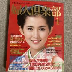 2025年最新】婦人倶楽部付録の人気アイテム - メルカリ