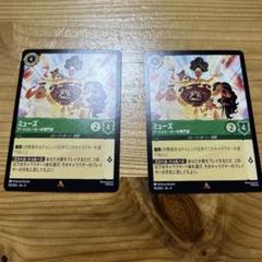 ロルカナ第四弾　ミューズ　通常2枚セットのサムネイル
