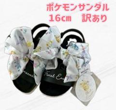 訳あり16cm【ポケモンリボンサンダル】子供 キッズ 女の子 ブラック