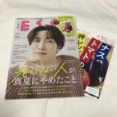 ESSE エッセ　8月号　美品