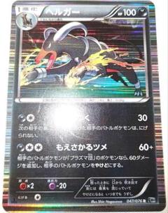 早い者勝ち！　大人気！　ポケモンカード　ヘルガー　(BW9)　R　ホイル　1stのサムネイル