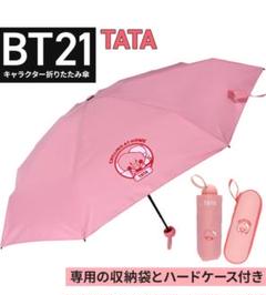 2025年最新】bt21 折りたたみ傘の人気アイテム - メルカリ