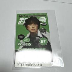 2025年最新】超特急 タクヤ ステッカーの人気アイテム - メルカリ