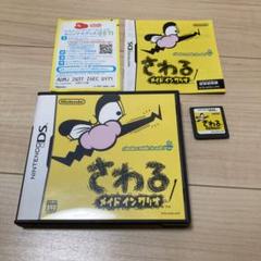 DS さわるメイドインワリオ　任天堂