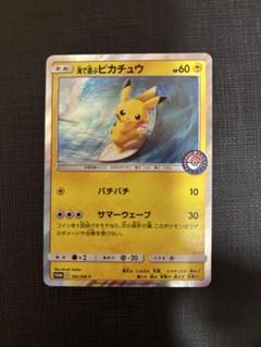 ポケモンカード　海でピカチュウ