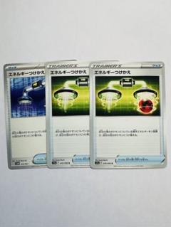 2025年最新】エネルギーつけかえ 3枚の人気アイテム - メルカリ