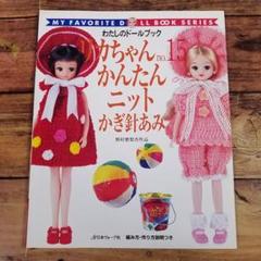 2025年最新】わたしのドールブック リカちゃんの人気アイテム