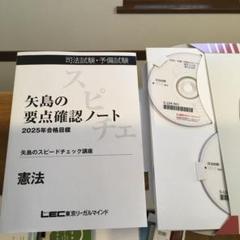 ＬＥＣ 矢島の短答対策シリーズ 2025年合格目標 DVD付き 矢島の短答対策シリーズ - 司法試験 学習経験者｜LEC東京