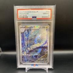 PSA10】ミニリュウ ハクリュー カイリュー マスターボール 連番