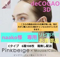 SokaitekiI　 ソウカイテキ　 deCOGAO　Cタイプ　6箱108枚C SokaitekiI ソウカイテキ deCOGAO Cタイプ 6箱108枚C - メルカリ
