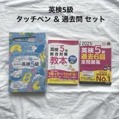 2025年最新】英検5級 タッチペンの人気アイテム - メルカリ