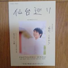 羽生結弦　仙台巡り 羽生結弦が登場「仙台巡り」完成 仙台市内で配布 - スポーツ報知