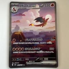 2025年最新】ポケモンカード 151 リザードンsarの人気アイテム