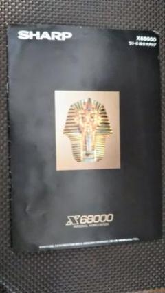 2025年最新】sharp x68000の人気アイテム - メルカリ