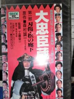 2025年最新】大忠臣蔵 dvdの人気アイテム - メルカリ