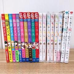 少女漫画 恋と弾丸 モエカレはオレンジ色 極妻デイズ 他 漫画まとめ売り