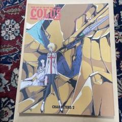 COLUS ファイブスター物語　CHARACTERS 2