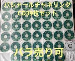 バシャールCD 39枚セット【バラ売り可】 バシャールCD 39枚セット【バラ売り可】 - メルカリ