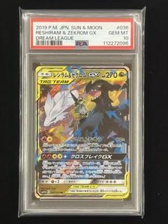 レシラム&ゼクロムgx rr psa10 最新ケース レシラム＆ゼクロムGX RR PSA10 - メルカリ