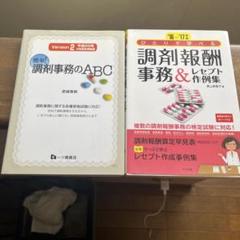 【新品未使用】調剤薬局事務　教材 楽天市場】調剤薬局事務 テキストの通販