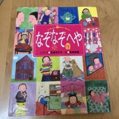 なぞなぞのへや