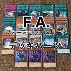 F.A. フォーミュラアスリート デッキパーツ - メルカリ