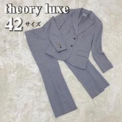 Theory luxe ストライプ スーツ セットアップ 大きいサイズシルク