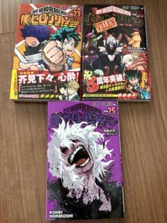 期間限定」僕のヒーローアカデミア1〜23巻セット 全巻