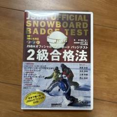 非売品 JSBA バッジテスト 合格ピンバッジ 高評価レビュー バッジテスト JSBA 非売品 1級 スノーボード