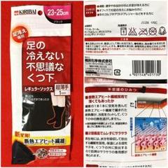 桐灰☆足の冷えない不思議なくつ下超薄手1mm：23～25㎝／足冷え専用・断熱繊維のサムネイル