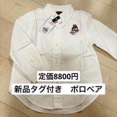 【定価8800円】ポロベア POLO ポロ ラルフローレン Yシャツ 長袖シャツ