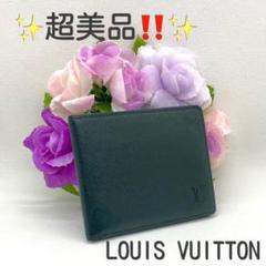 ‼️一掃SALE‼️ ✨超美品‼️✨LVタイガ ポルトビエ9 カルトクレディ 折財布