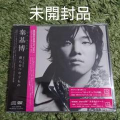 【未開封】秦基博 RaspberryLover（ファンクラブ限定）CD+DVD Raspberry Lover [初回限定盤][CD MAXI][+DVD] - 秦 基博