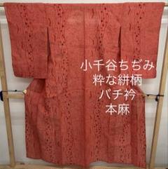 2025年最新】#きもの美都麻の人気アイテム - メルカリ
